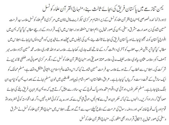 Minhaj-ul-Quran  Print Media CoverageDAILY PAKISTAN BACK PAGE-AA